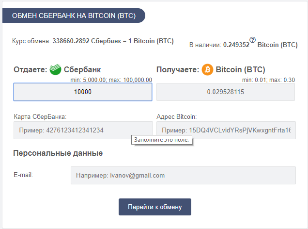 обменник криптовалют через "Сбербанк онлайн"