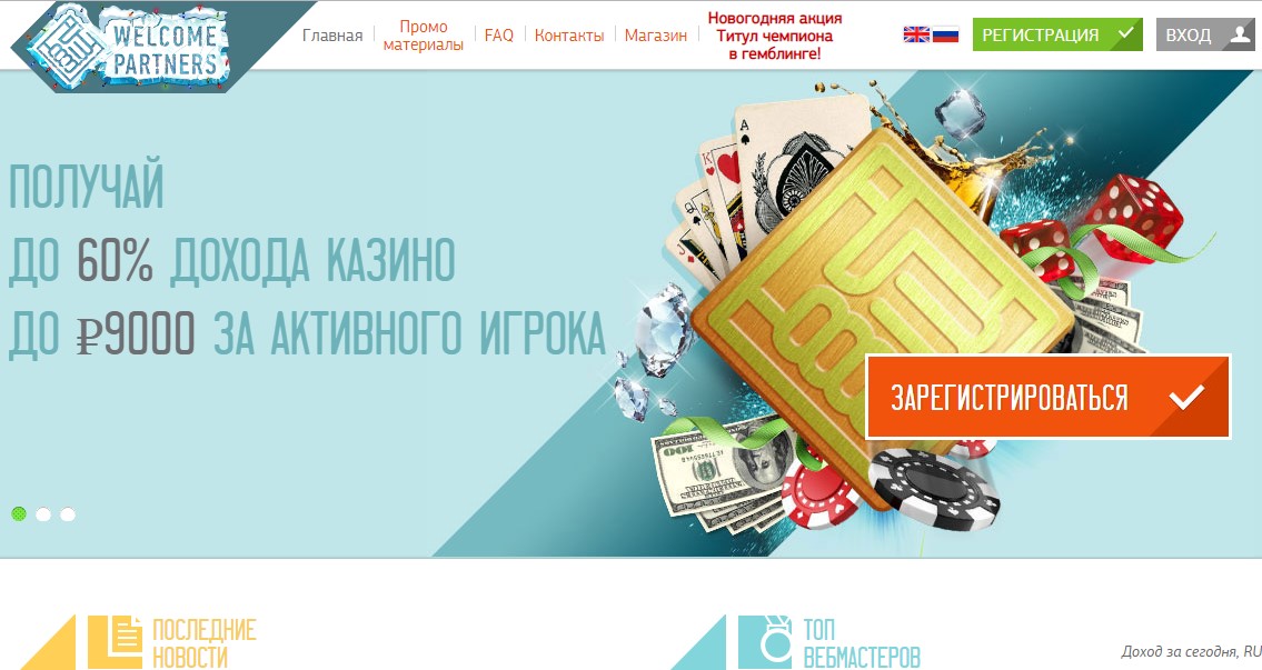 партнерка казино: схема работы