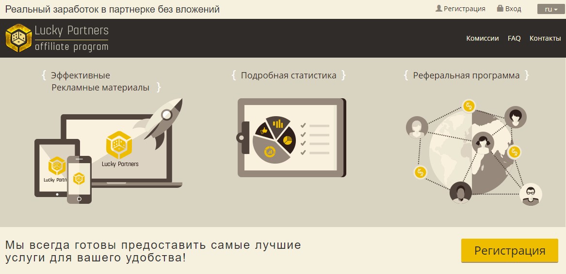 партнерка казино lucky partners