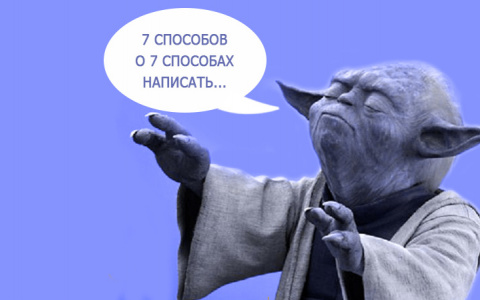Шесть советов для написания хорошего и кликабельного заголовка.