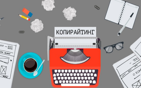 Инструкция для начинающего копирайтера: биржи, фриланс, страхи