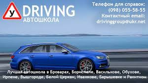 автошкола в Ирпене, расположенную по адресу ул. Центральная, 45